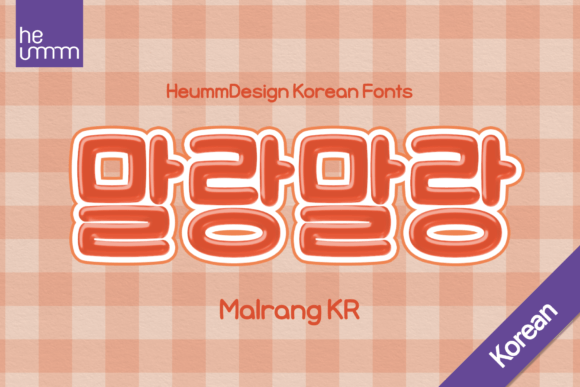 Hu Malrang Kr: A Soft Sans Serif for Modern Brand Identities