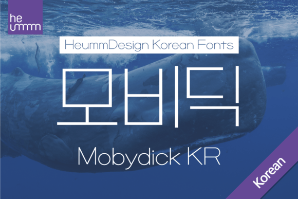 Mobydick Kr: A Korean Sans Serif for Modern Brand Identity